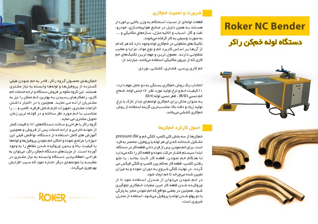 کاتالوگ خمکن لوله و پروفیل NC-1