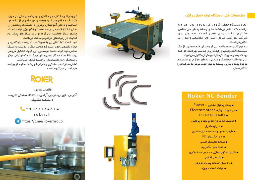 کاتالوگ خمکن لوله و پروفیل NC-2